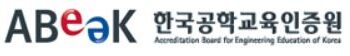 한국공학교육인증원1